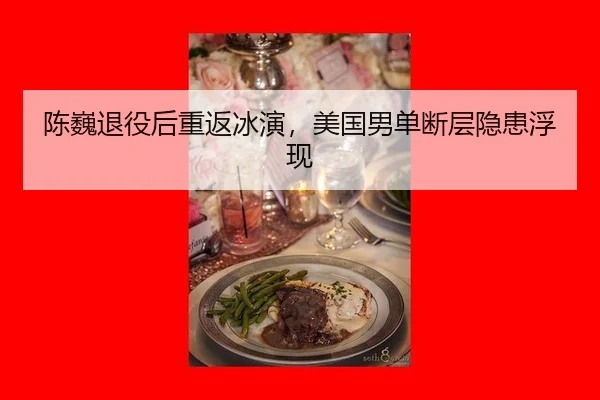 chen-wei-tui-yi-hou-chong-fan-bing-yan-mei-guo-nan-dan-duan-ceng-yin-huan-fu-xian-2-921.jpg